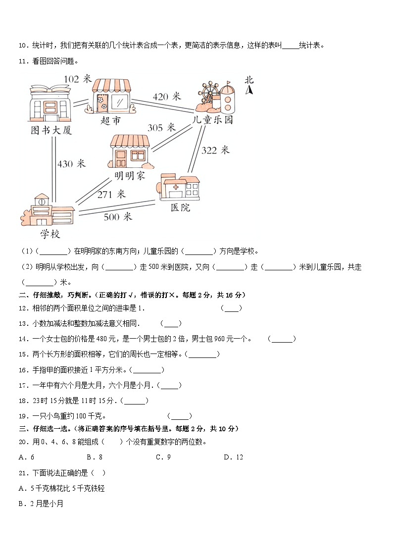 咸阳市兴平市2022-2023学年三下数学期末质量检测试题含答案第2页