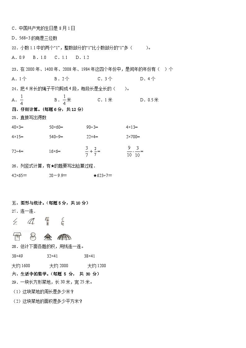 咸阳市兴平市2022-2023学年三下数学期末质量检测试题含答案第3页