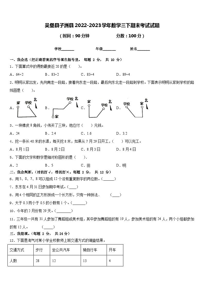 吴堡县子洲县2022-2023学年数学三下期末考试试题含答案第1页