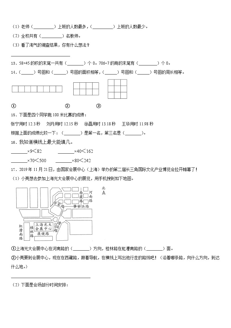 吴堡县子洲县2022-2023学年数学三下期末考试试题含答案第2页