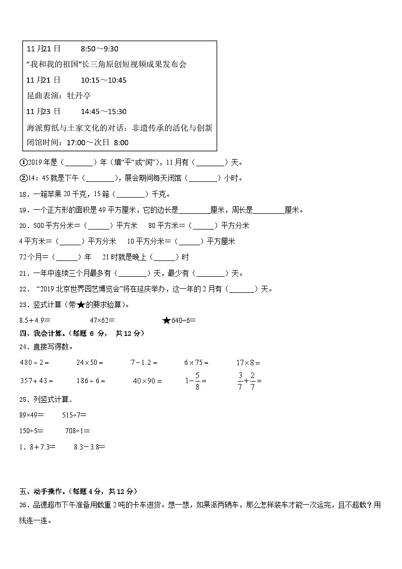 吴堡县子洲县2022-2023学年数学三下期末考试试题含答案第3页