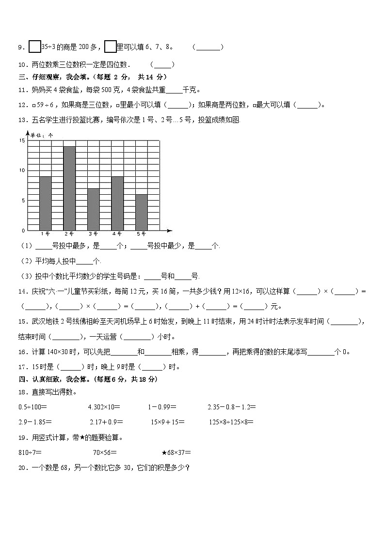 周口市项城市2022-2023学年三年级数学第二学期期末监测模拟试题含答案第2页