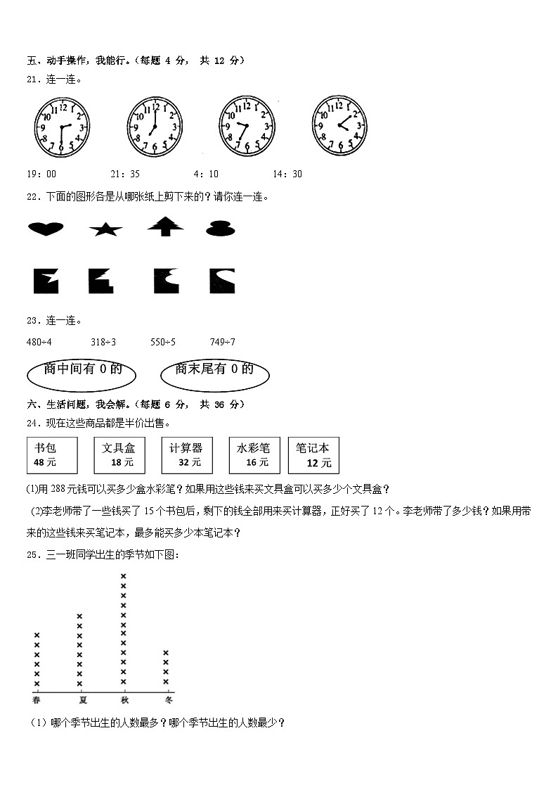 周口市项城市2022-2023学年三年级数学第二学期期末监测模拟试题含答案第3页