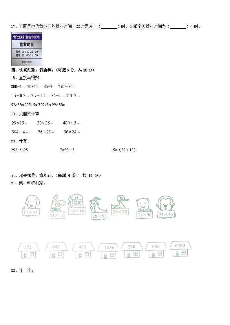 咸阳市三原县2022-2023学年数学三下期末调研试题含答案第2页