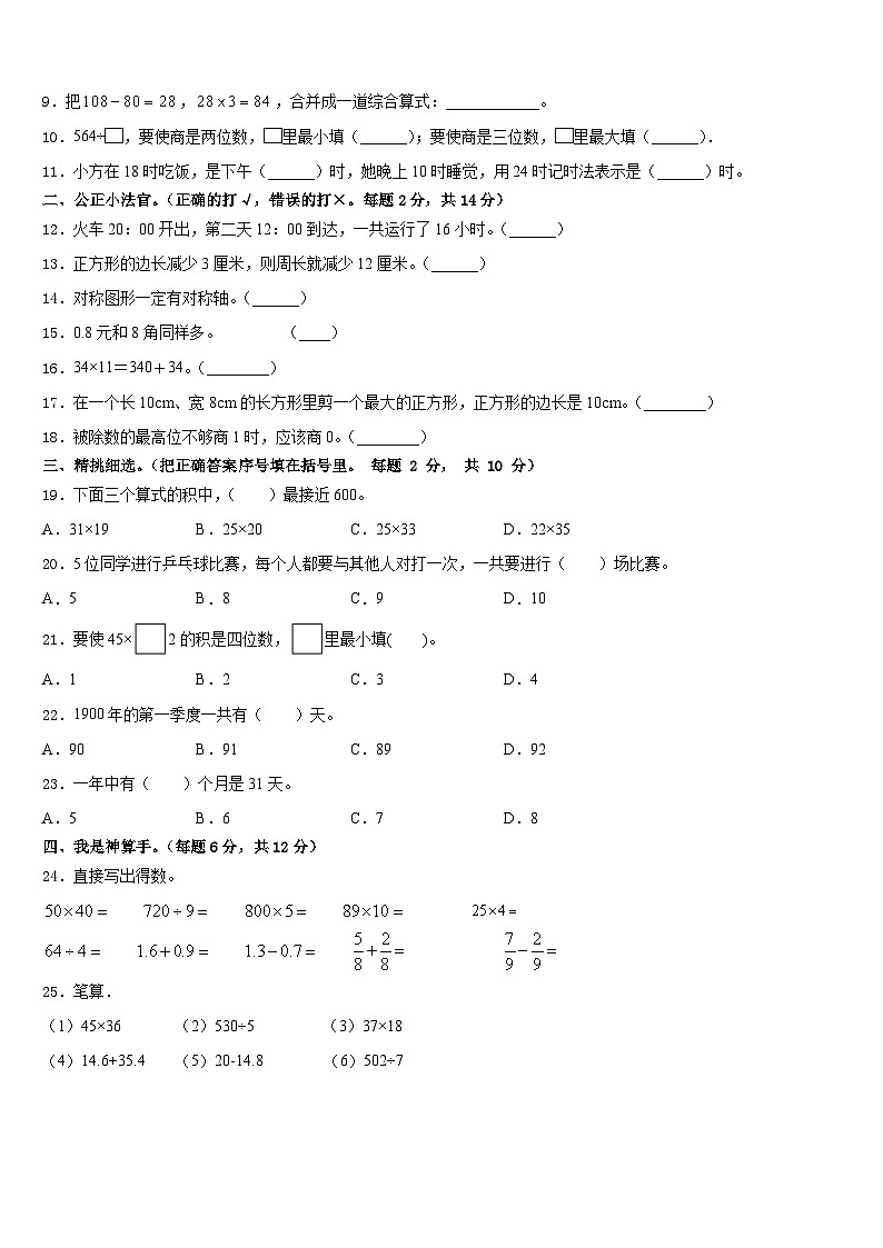 吴忠市同心县2022-2023学年数学三年级第二学期期末考试试题含答案第2页