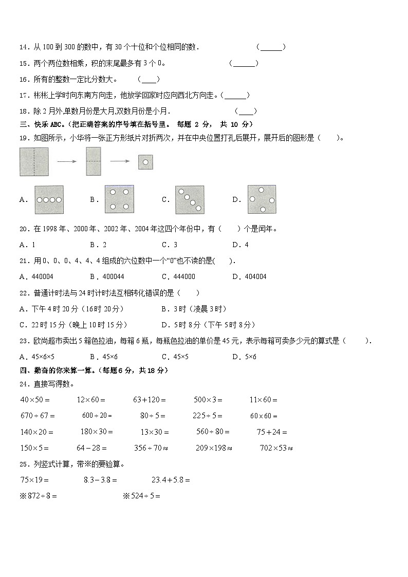 周口市郸城县2022-2023学年三年级数学第二学期期末预测试题含答案第2页