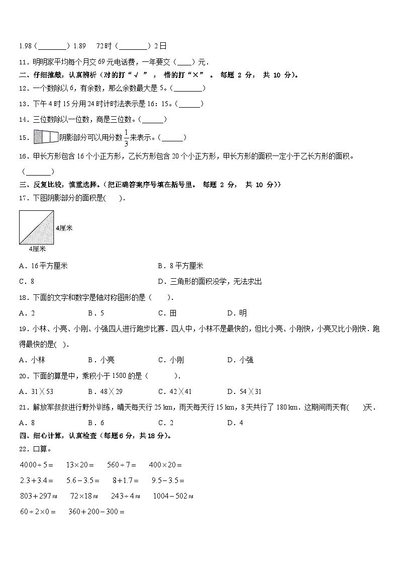 咸宁市嘉鱼县2022-2023学年数学三下期末监测试题含答案02