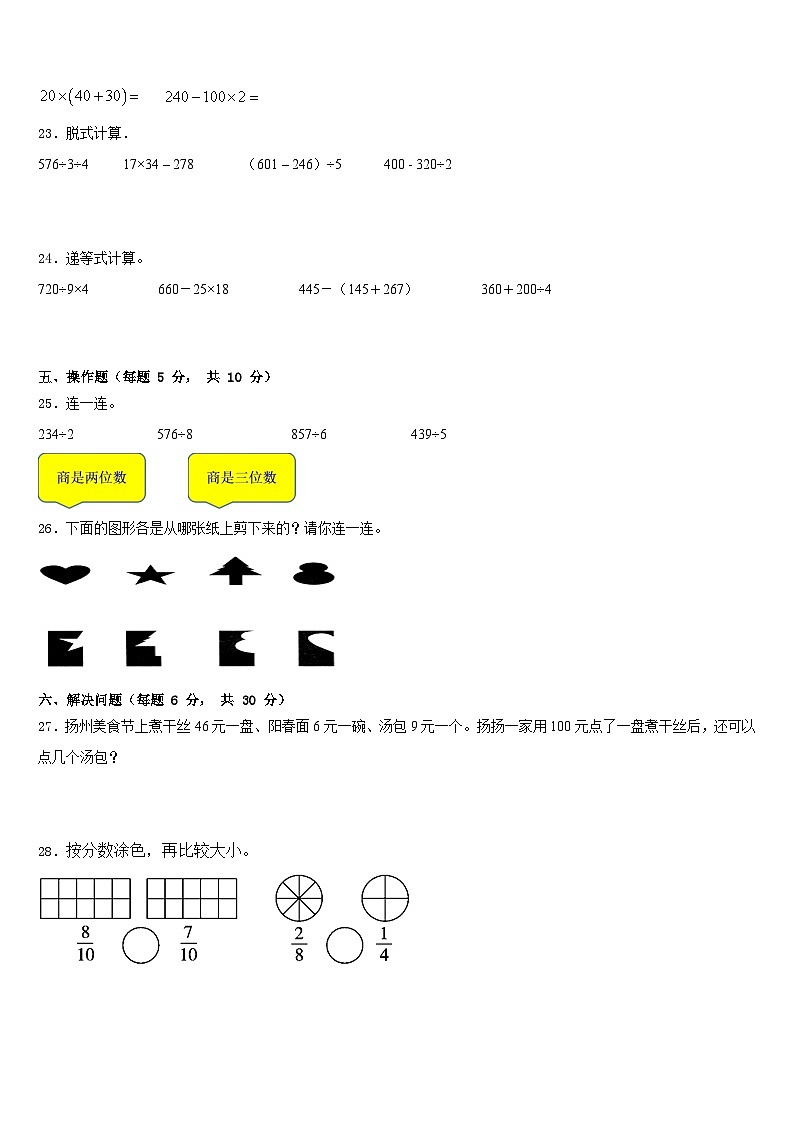 咸宁市嘉鱼县2022-2023学年数学三下期末监测试题含答案03