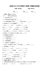 吴桥县2022-2023学年数学三年级第二学期期末考试试题含答案