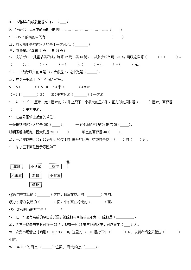 吉林省长春市朝阳区2022-2023学年数学三年级第二学期期末学业水平测试试题含答案第2页