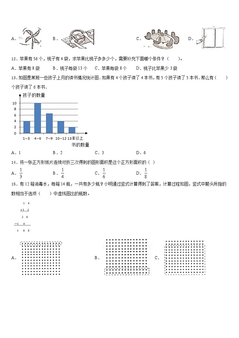 吴忠市红寺堡区2022-2023学年数学三年级第二学期期末学业水平测试试题含答案02