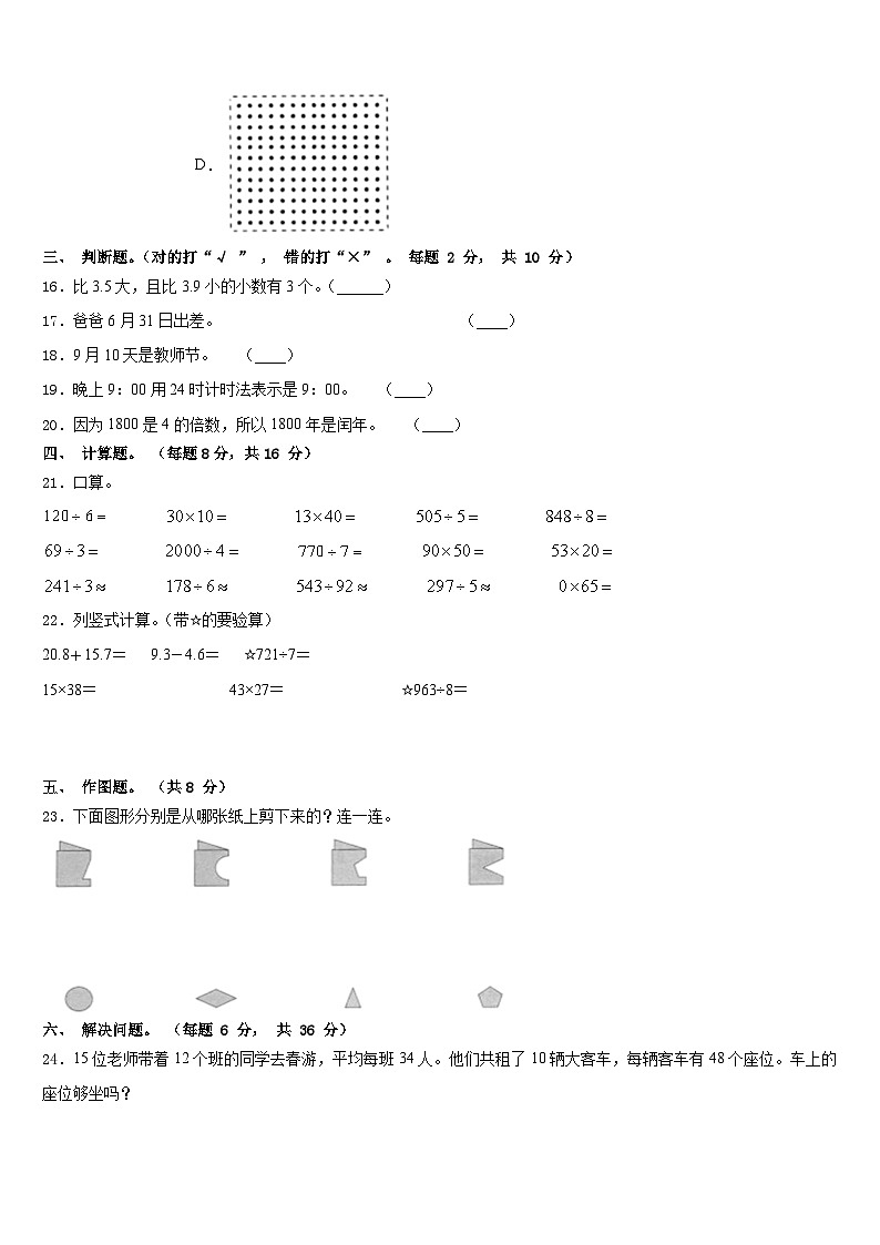 吴忠市红寺堡区2022-2023学年数学三年级第二学期期末学业水平测试试题含答案03