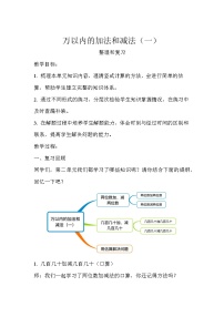 人教版三年级上册2 万以内的加法和减法（一）课后练习题