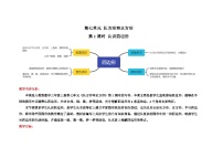 数学四边形表格导学案及答案