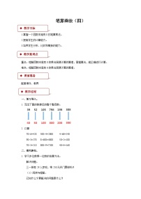 人教版三年级上册笔算乘法第4课时导学案