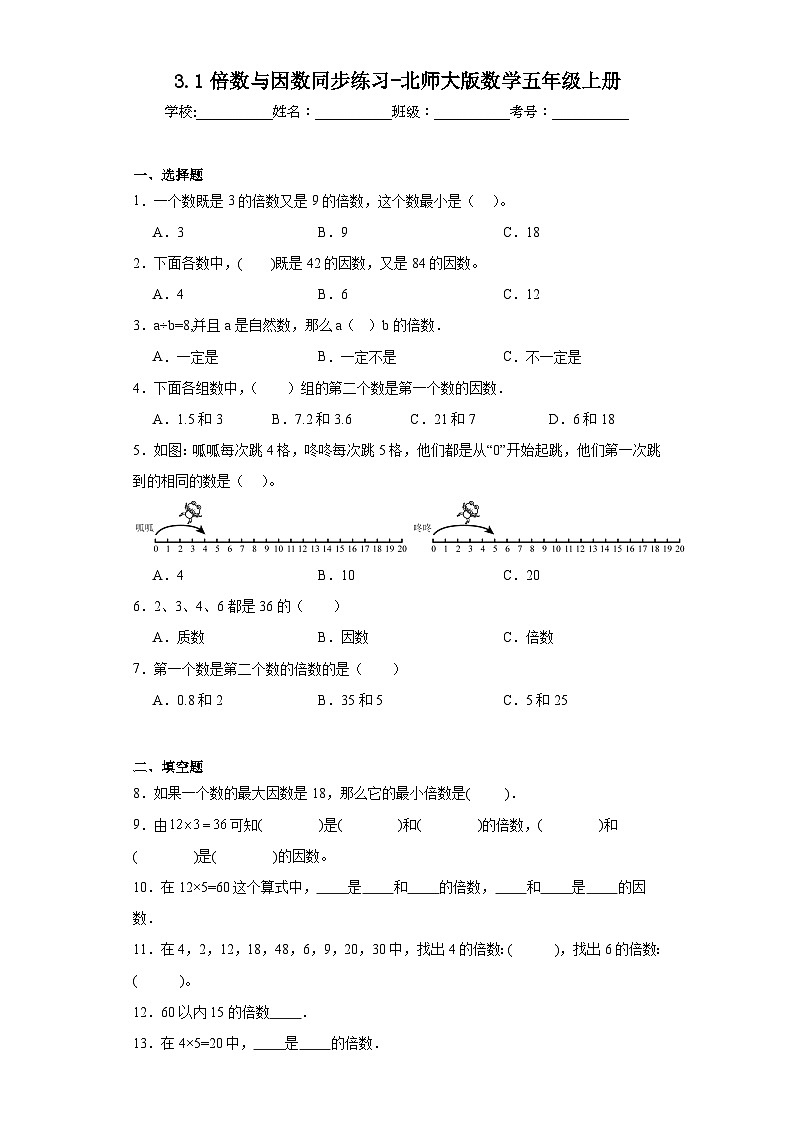 3.1倍数与因数同步练习-北师大版数学五年级上册第1页