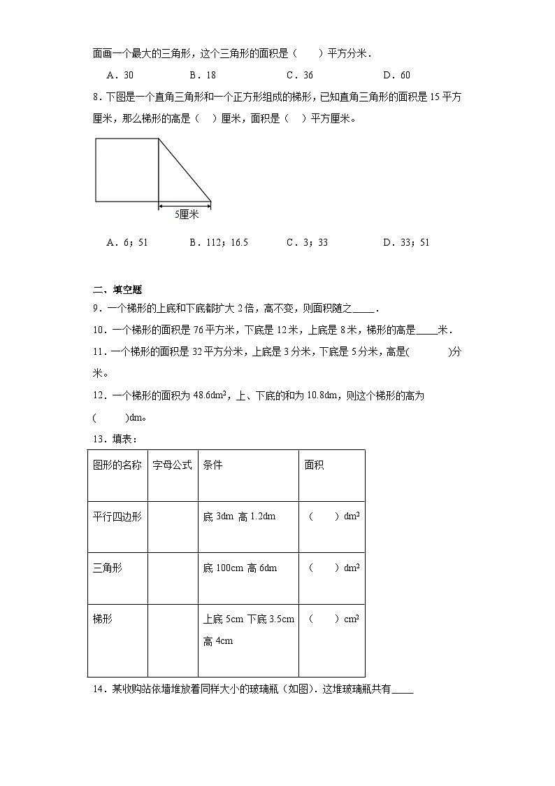 4.5探索活动：梯形的面积同步练习-北师大版数学五年级上册第2页