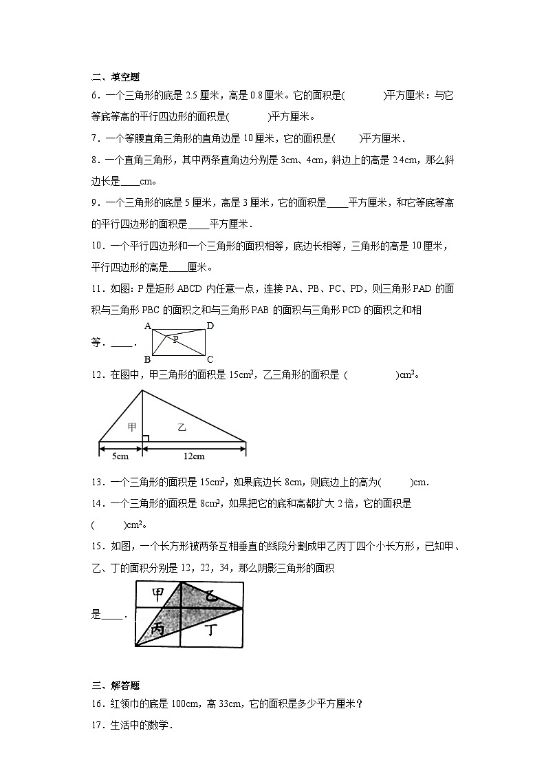 4.4探索活动：三角形的面积同步练习-北师大版数学五年级上册第2页