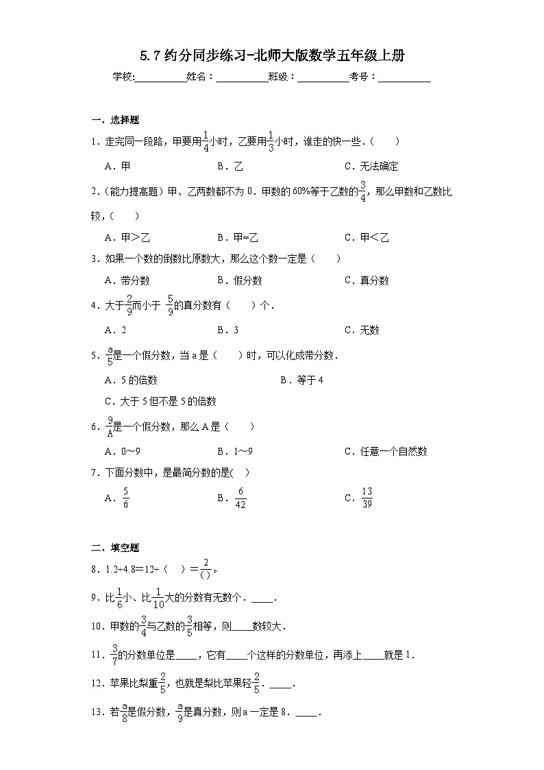 5.7约分同步练习-北师大版数学五年级上册第1页