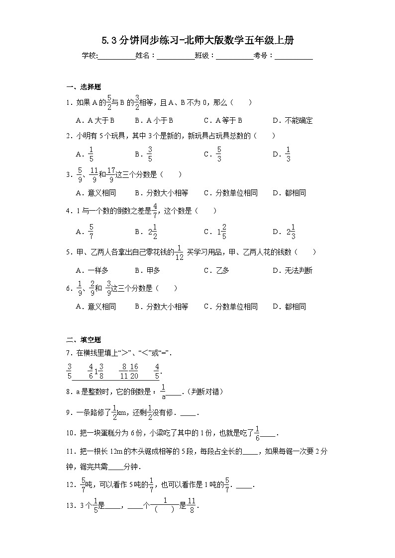 5.3分饼同步练习-北师大版数学五年级上册第1页