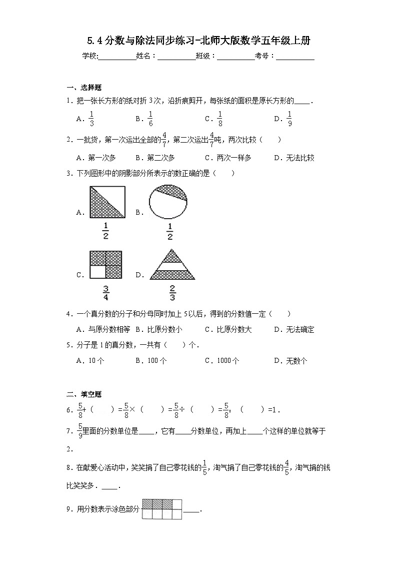 5.4分数与除法同步练习-北师大版数学五年级上册01