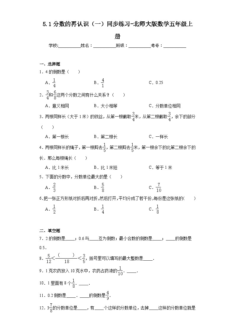 5.1分数的再认识（一）同步练习-北师大版数学五年级上册01
