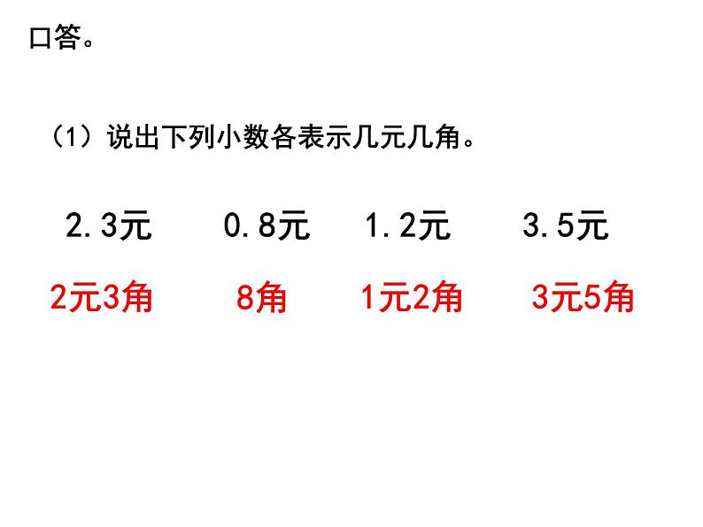 苏教版三年级数学下册第八单元第3课《简单的小数加减法》课件第2页