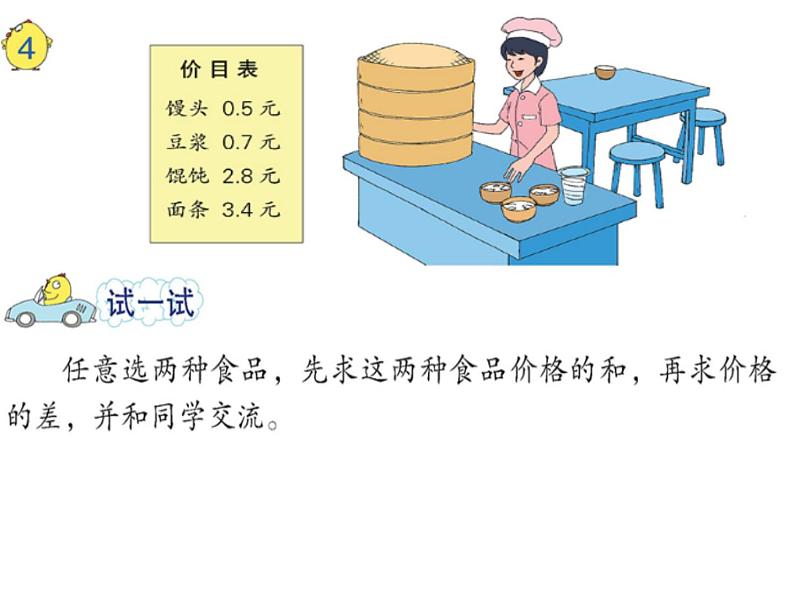 苏教版三年级数学下册第八单元第3课《简单的小数加减法》课件第6页