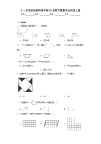 北师大版五年级上册四  多边形的面积1 比较图形的面积课后复习题