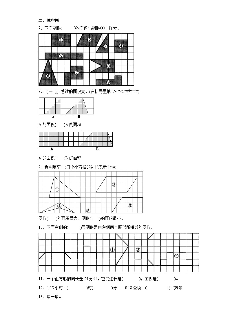 4.1多边形的面积同步练习-北师大版数学五年级上册02