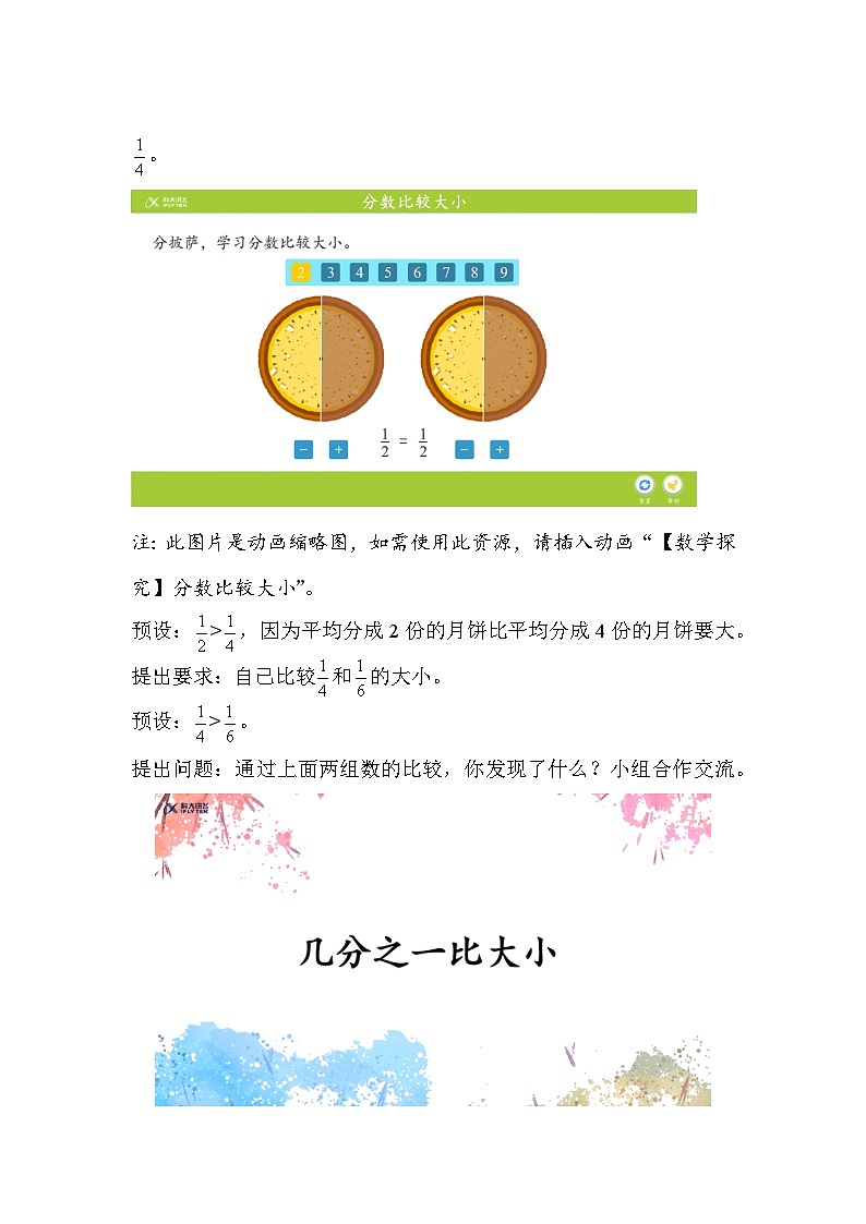 人教版三年级数学上册 几分之一比较大小示范教学方案 学案02