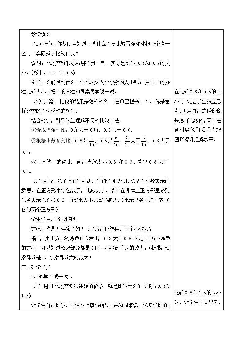 江宁区苏教版三年级数学下册第八单元第2课《小数的大小比较》教案第2页