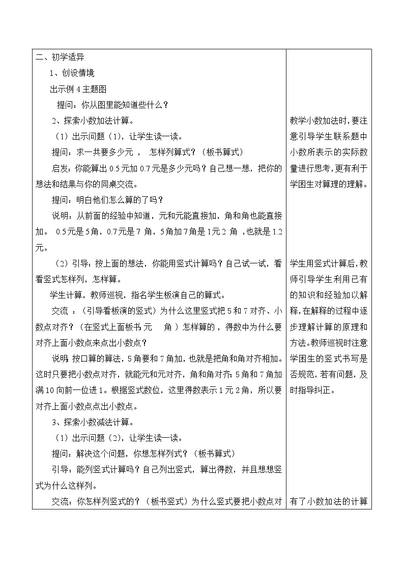 江宁区苏教版三年级数学下册第八单元第3课《简单的小数加减法》教案第2页