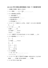 2022-2023学年甘肃省白银市景泰县三年级下学期期末数学试卷（文字版含答案解析）