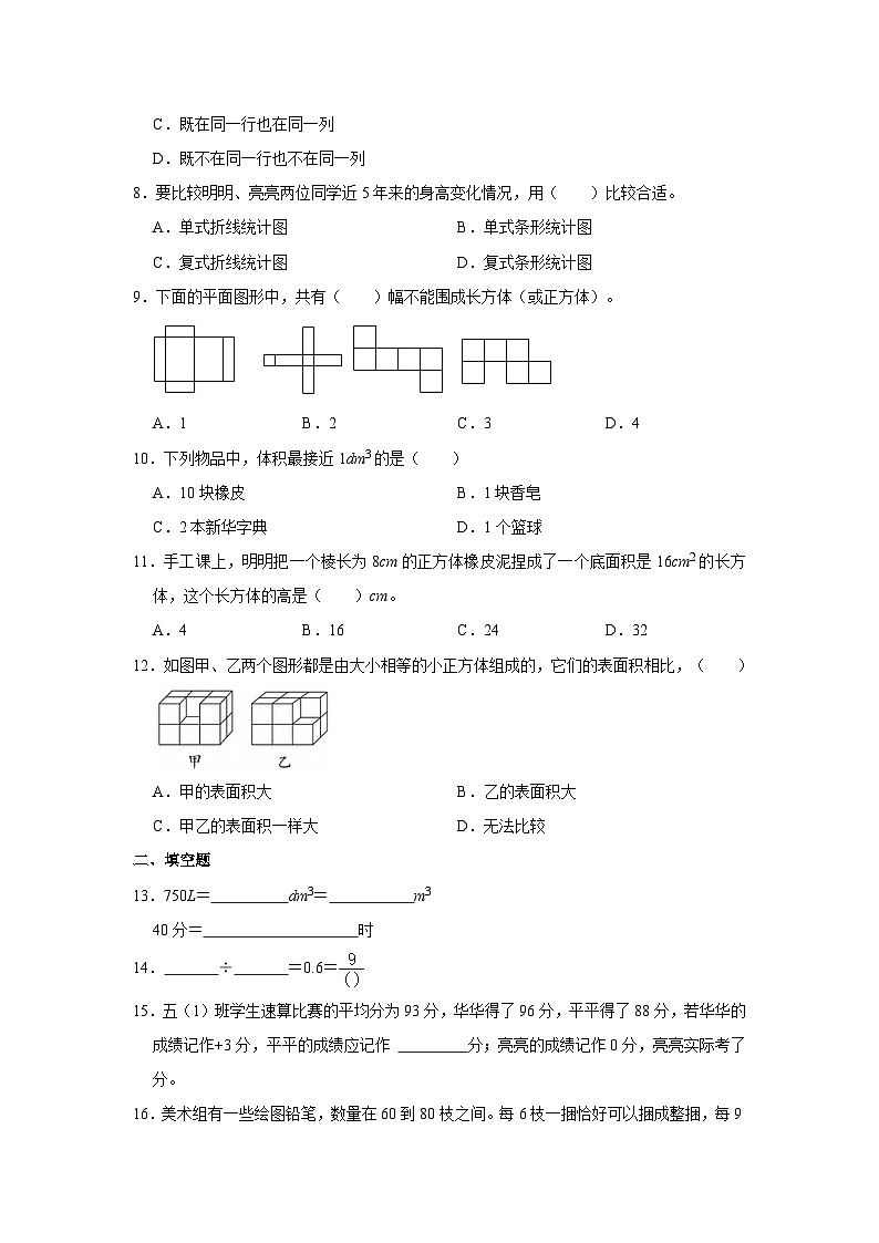 2022-2023学年山东省潍坊市昌乐县五年级下学期期末数学试卷（文字版含答案解析）第2页