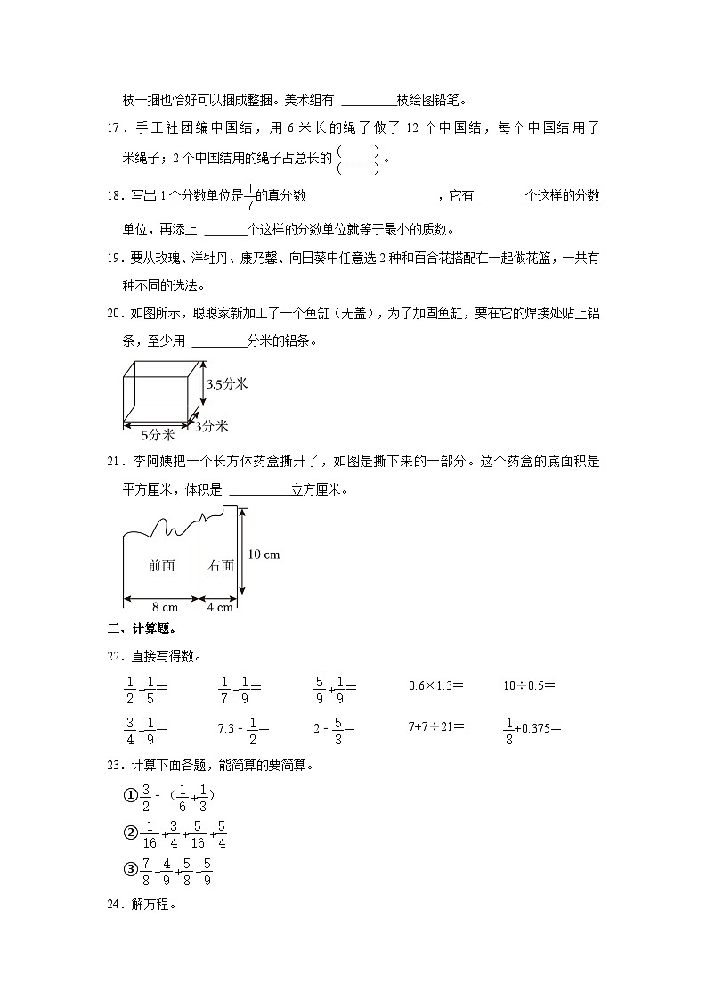 2022-2023学年山东省潍坊市昌乐县五年级下学期期末数学试卷（文字版含答案解析）第3页