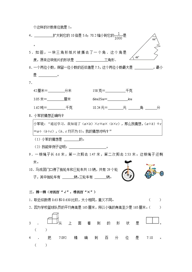 2022-2023学年新疆乌鲁木齐市天山区四年级下学期期末数学试卷（文字版含答案解析）第2页