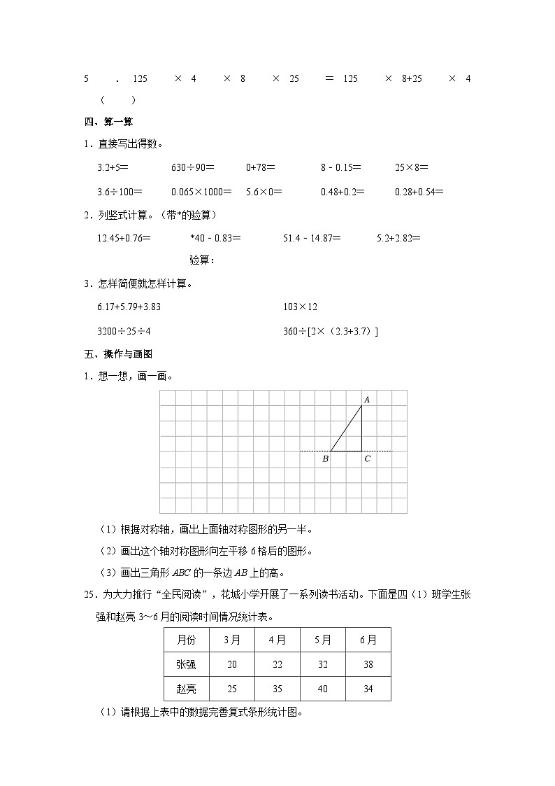 2022-2023学年新疆乌鲁木齐市天山区四年级下学期期末数学试卷（文字版含答案解析）第3页