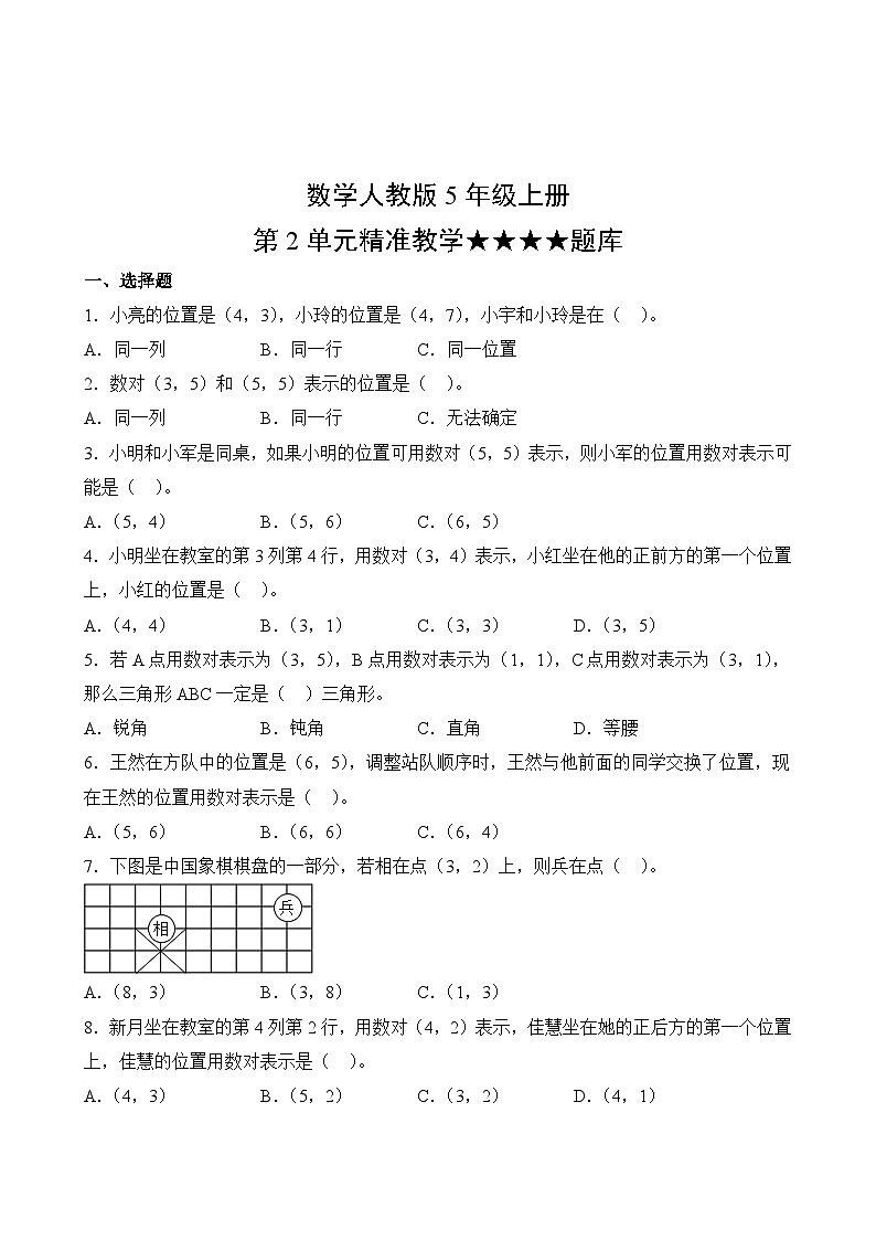 数学人教版5年级上册第2单元精准教学★★★★题库02