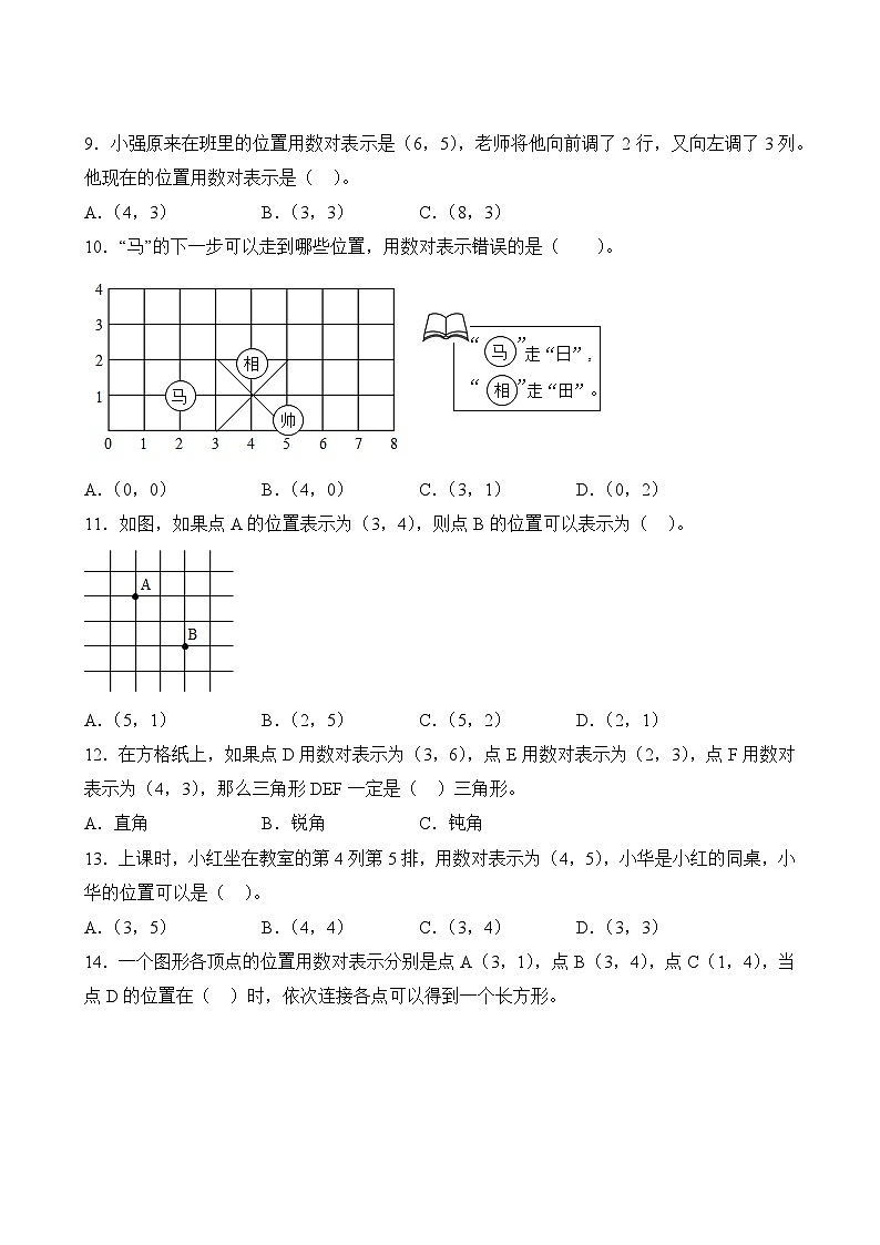 数学人教版5年级上册第2单元精准教学★★★★题库03