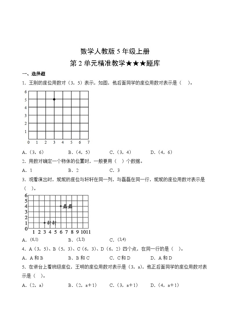 数学人教版5年级上册第2单元精准教学★★★题库02