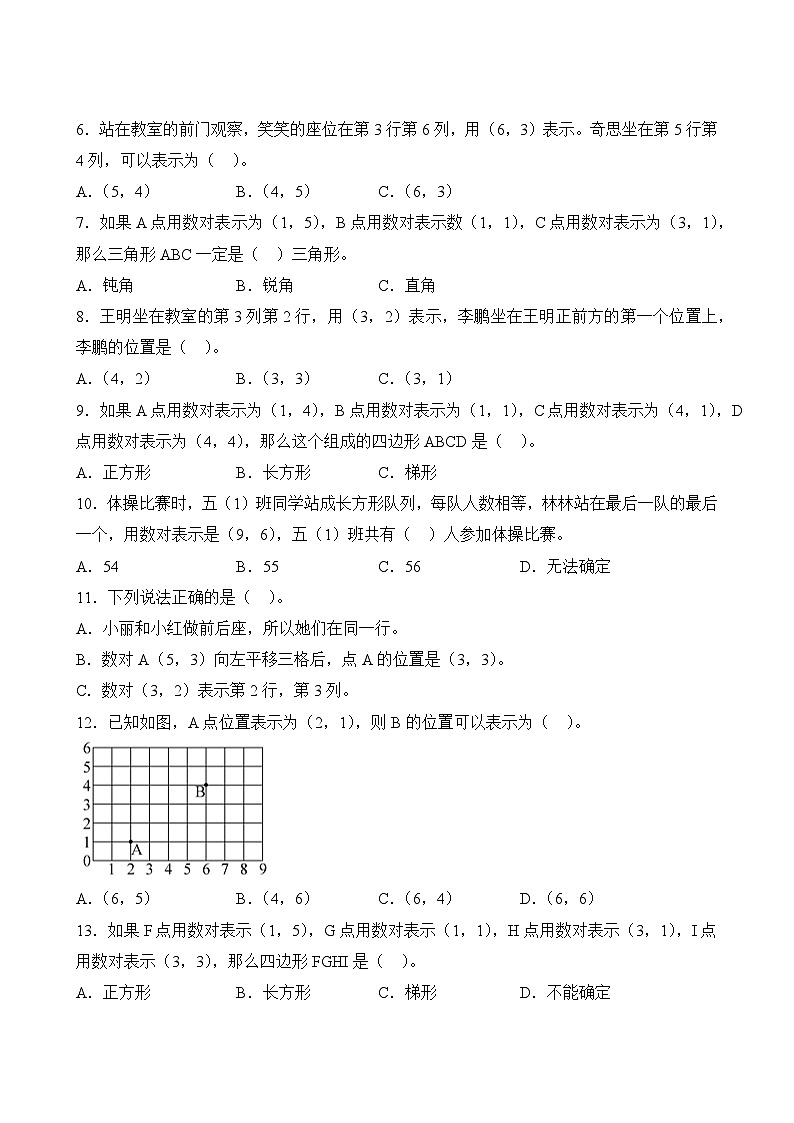 数学人教版5年级上册第2单元精准教学★★★题库03