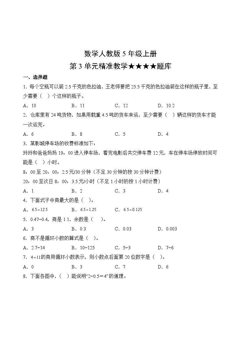 数学人教版5年级上册第3单元精准教学★★★★题库第2页