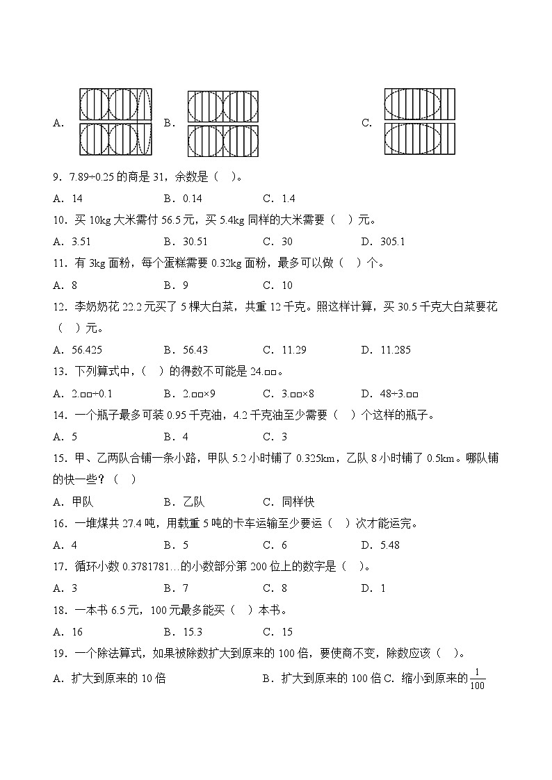 数学人教版5年级上册第3单元精准教学★★★★题库第3页
