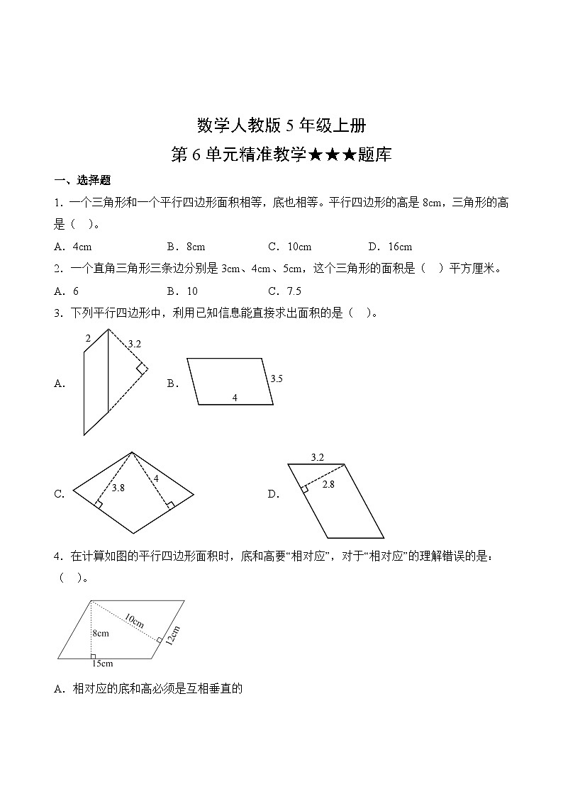 数学人教版5年级上册第6单元精准教学★★★题库第2页