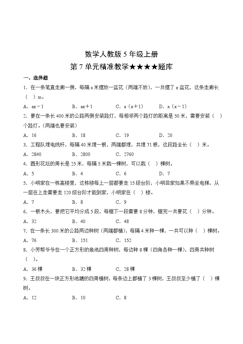 数学人教版5年级上册第7单元精准教学★★★★题库第2页