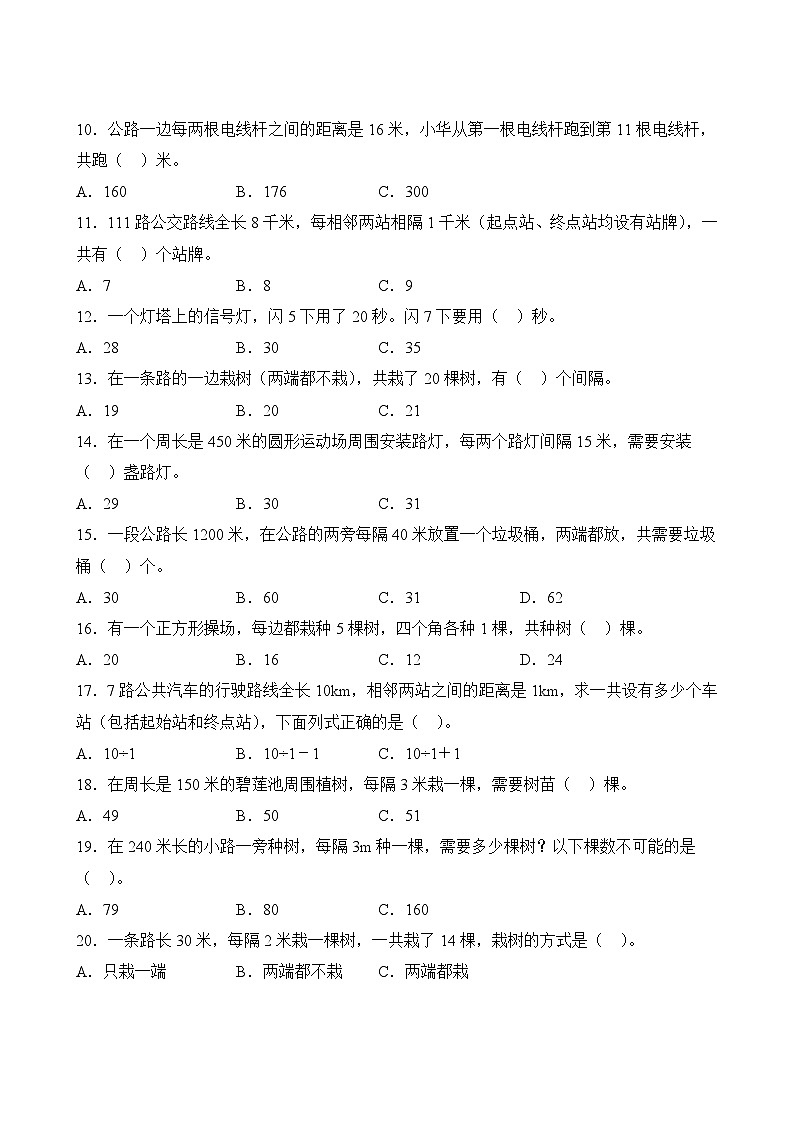 数学人教版5年级上册第7单元精准教学★★★★题库第3页