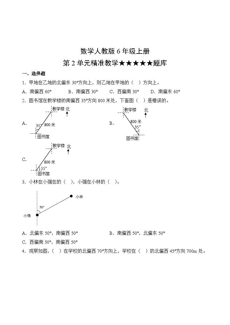 数学人教版6年级上册第2单元精准教学★★★★★题库02