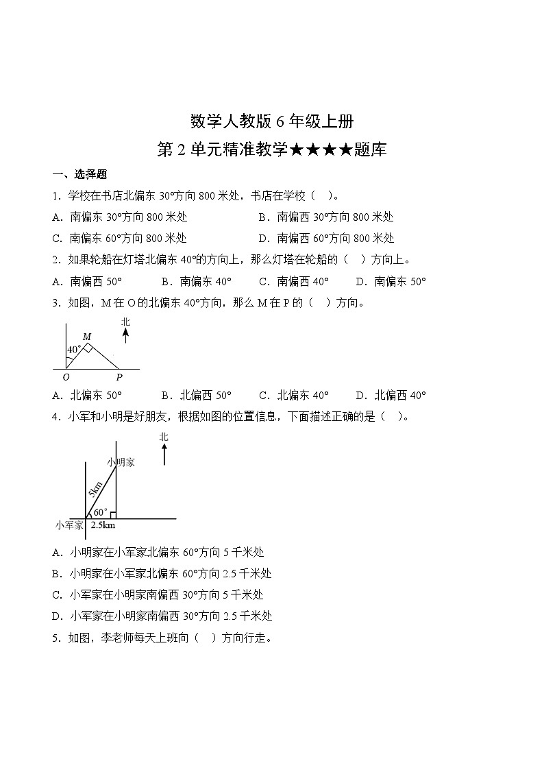 数学人教版6年级上册第2单元精准教学★★★★题库02
