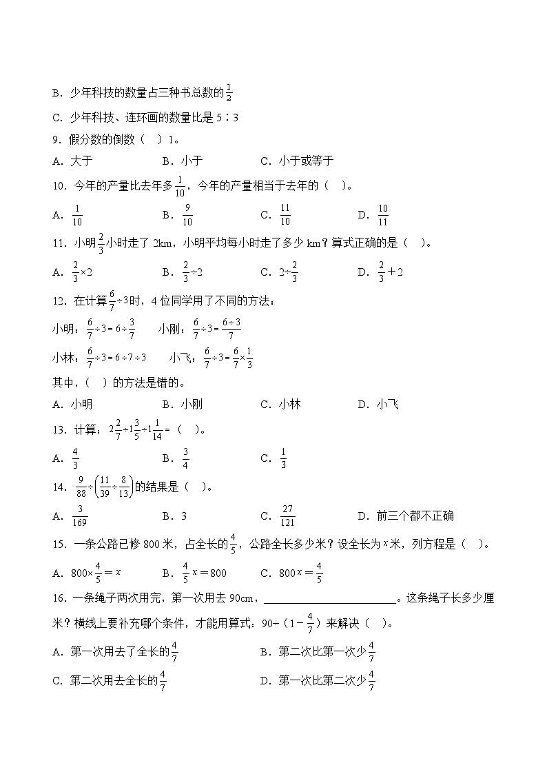 数学人教版6年级上册第3单元精准教学★★★题库03